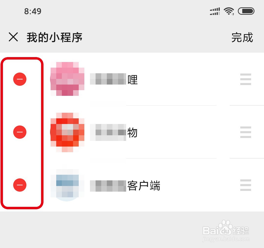 微信怎么单个删除小程序