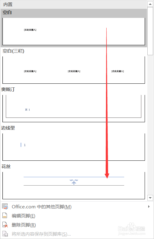 word如何插入页眉和页脚