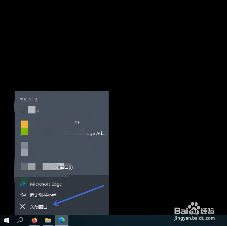 如何解决Edge打开后黑屏