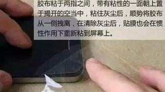 教你怎样完美地贴手机膜