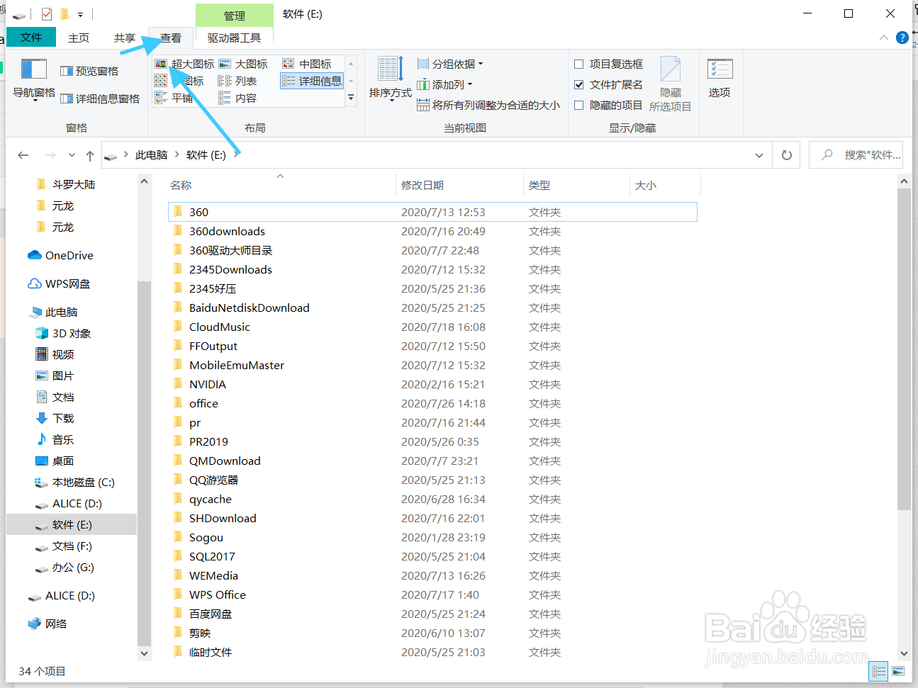 电脑文件夹里面查看内容改成超大图标