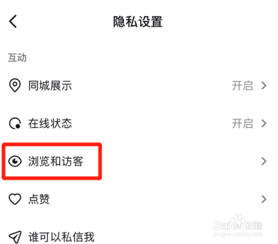抖音在哪取消主页访客记录