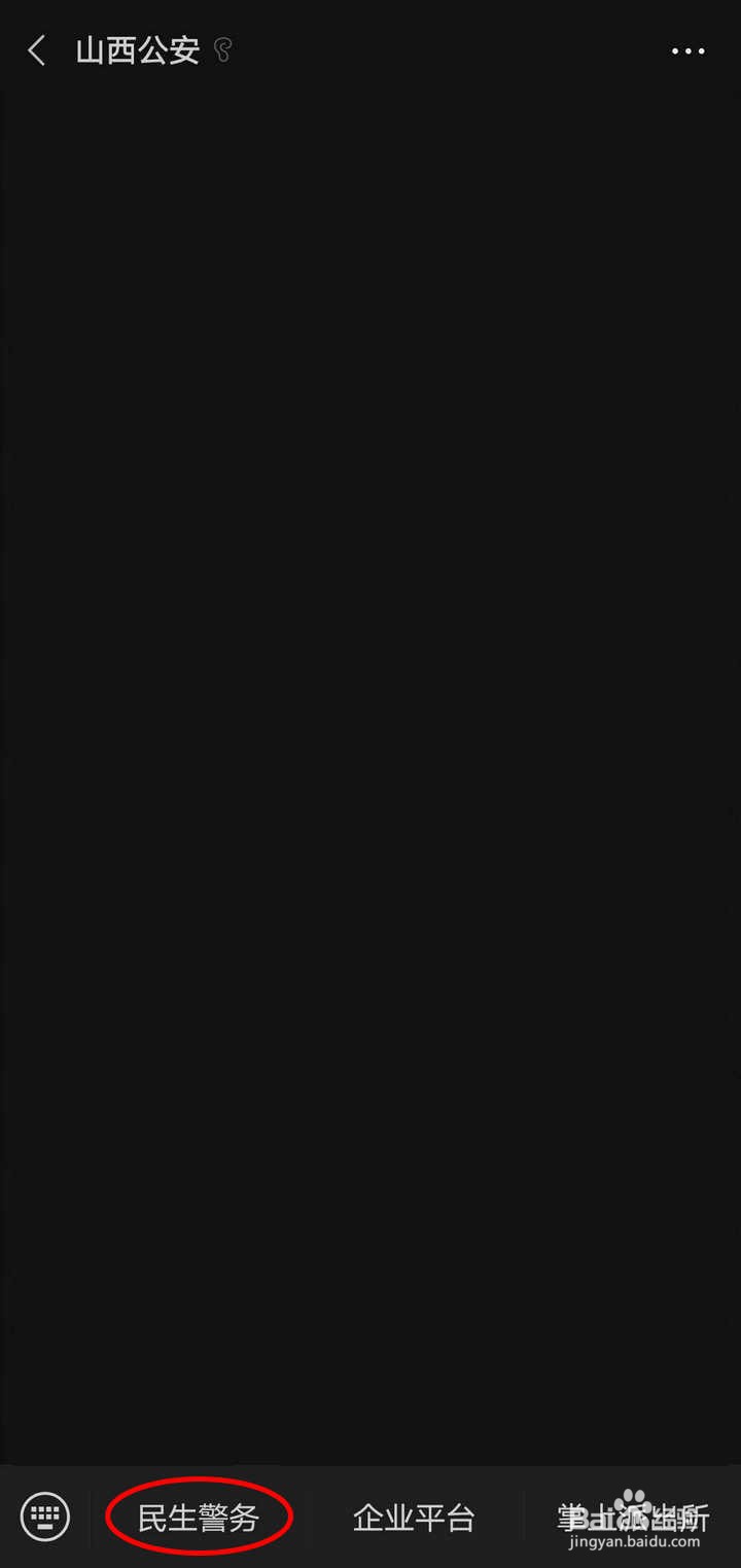 怎么通过山西公安公众号提交姓名变更申请