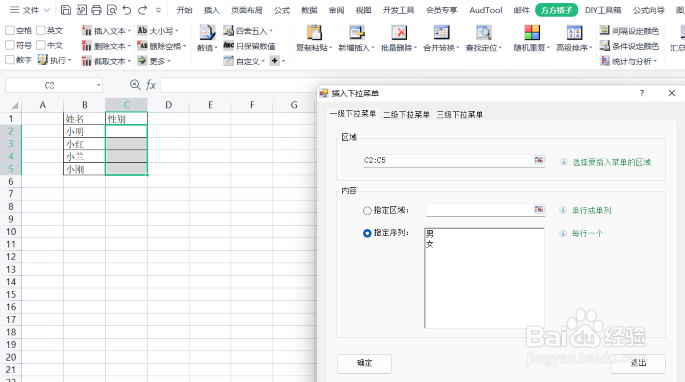 excel怎么插入下拉菜单