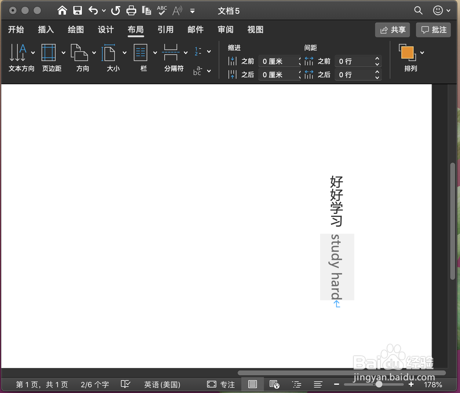 文字竖排时，如何让英文字母也能纵向显示？