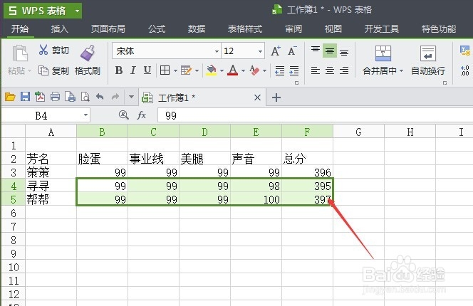 wps表格怎么自动求和,wps表格快速自动求和方法