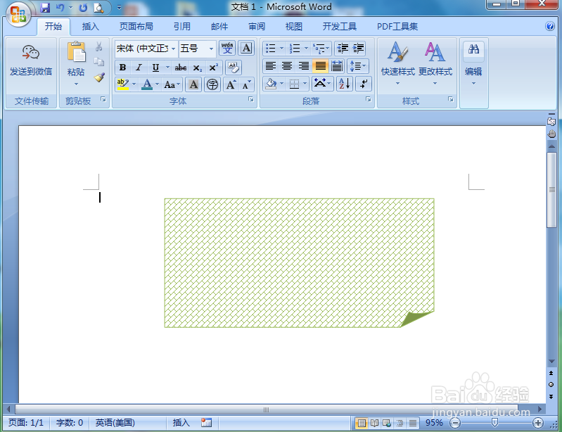 如何在word中给折角形填充橄榄色对角砖形