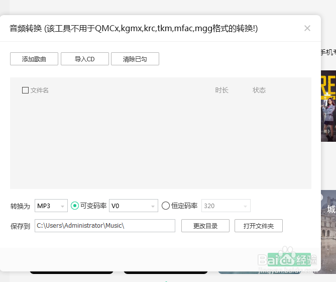 qq音乐怎么歌曲转码