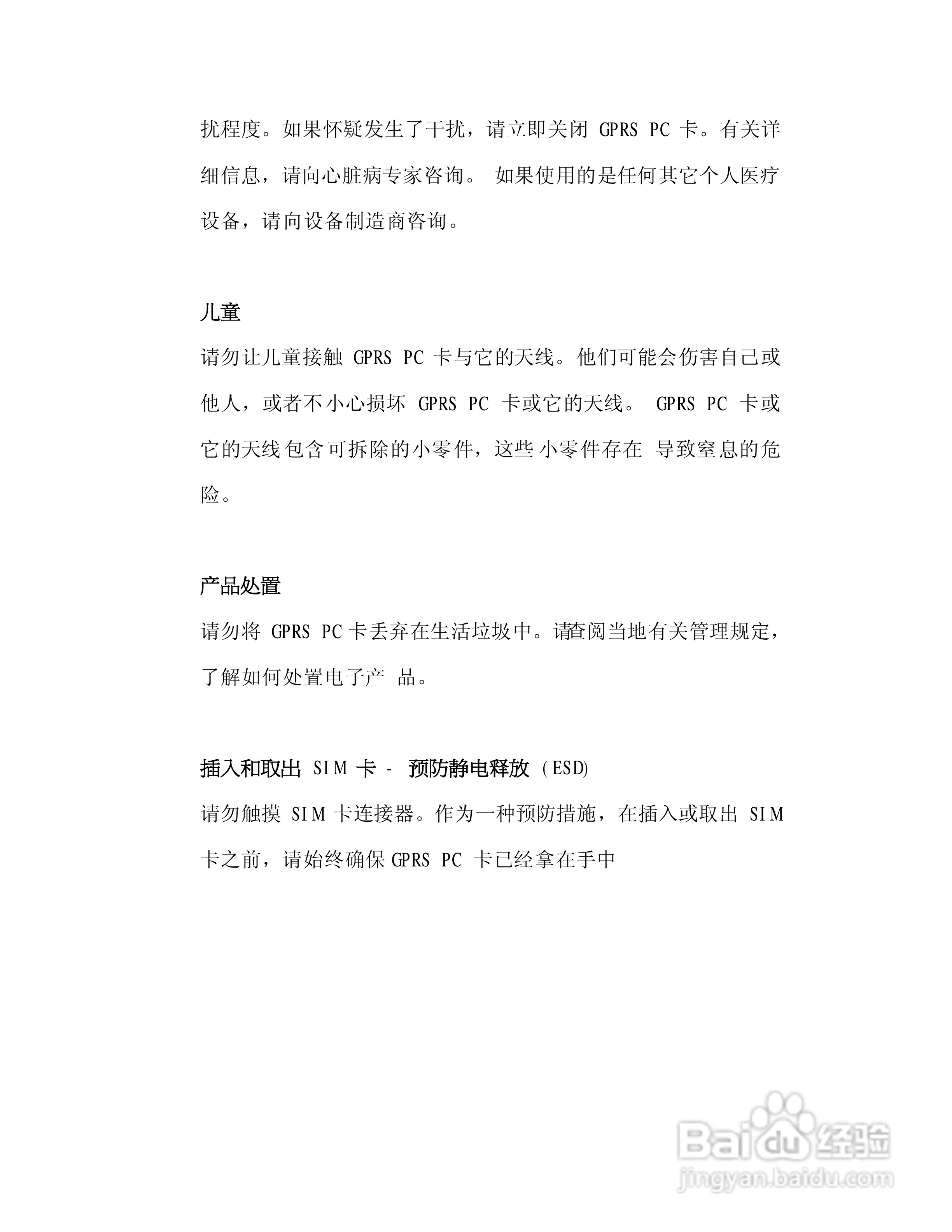 GPRS PC卡WM-2008P用户手册