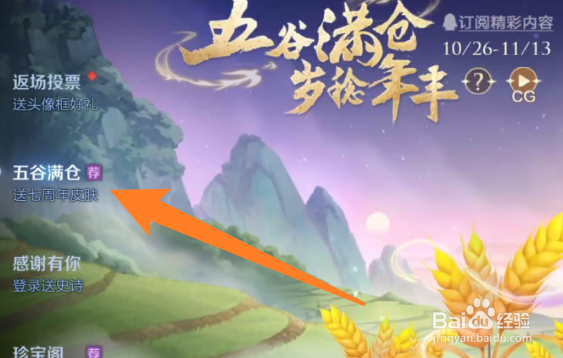 王者荣耀五谷如何兑换皮肤