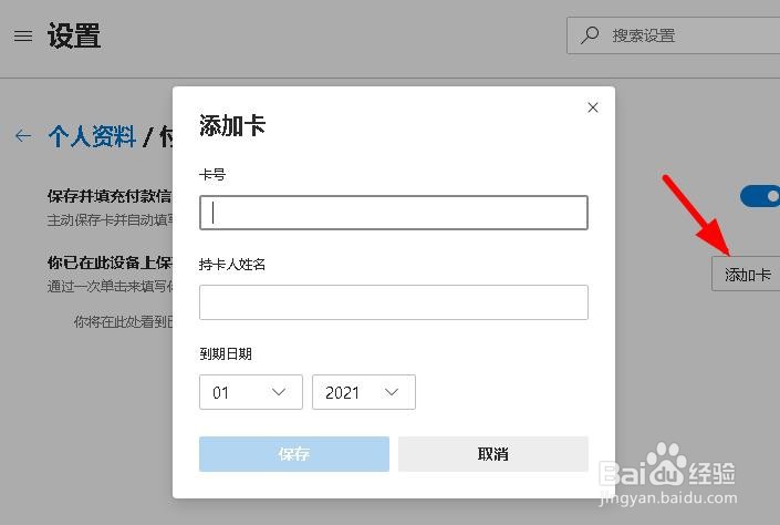 如何在新版Edge浏览器上管理配置文件