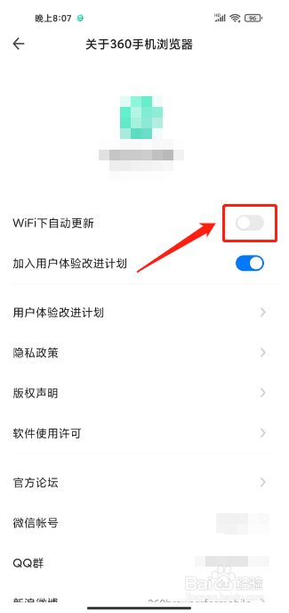 360手机浏览器APP怎么关闭WIFI下自动更新
