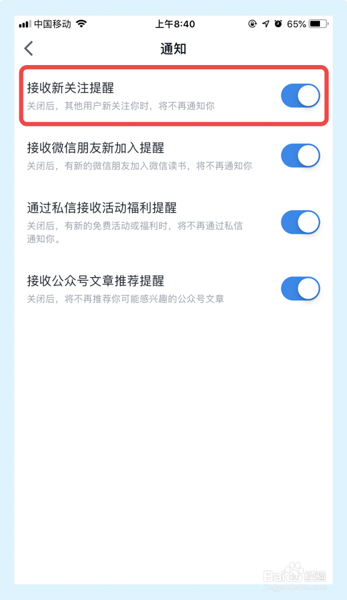 微信读书app如何关闭接收新关注提醒功能