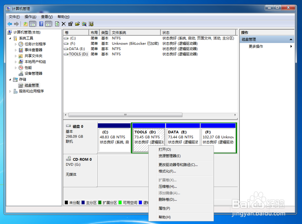 磁盘盘符怎样更改