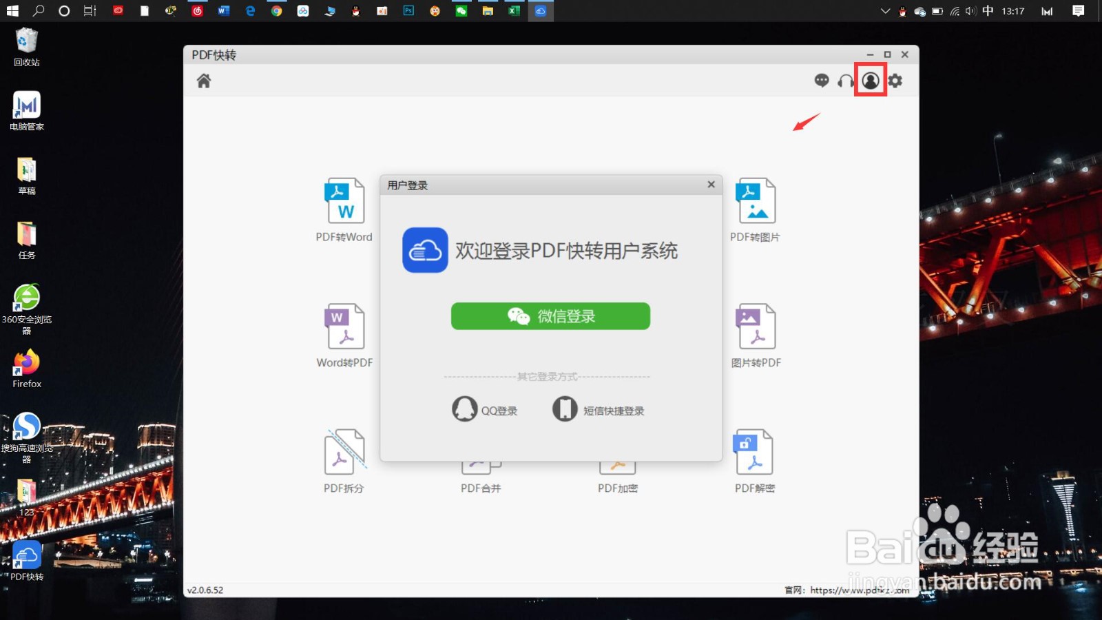PDF怎么转换成Word编辑?掌握方法不求人