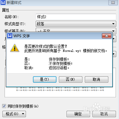 WPS默认字体设置如何设置