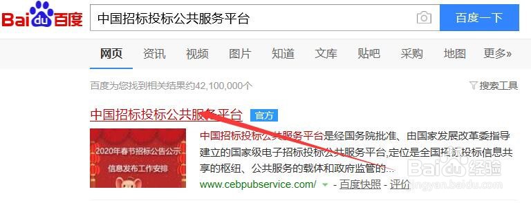 怎么查询招投标信息
