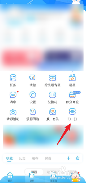 漫画台APP扫一扫功能在哪里找