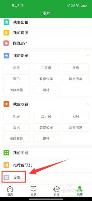 房产超市怎么反馈意见