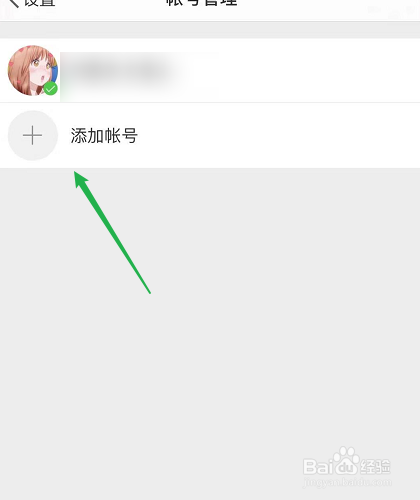 微博怎么登录多个帐号