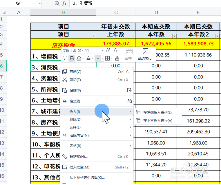WPS删除单元格出现禁止操作警示窗该怎么办