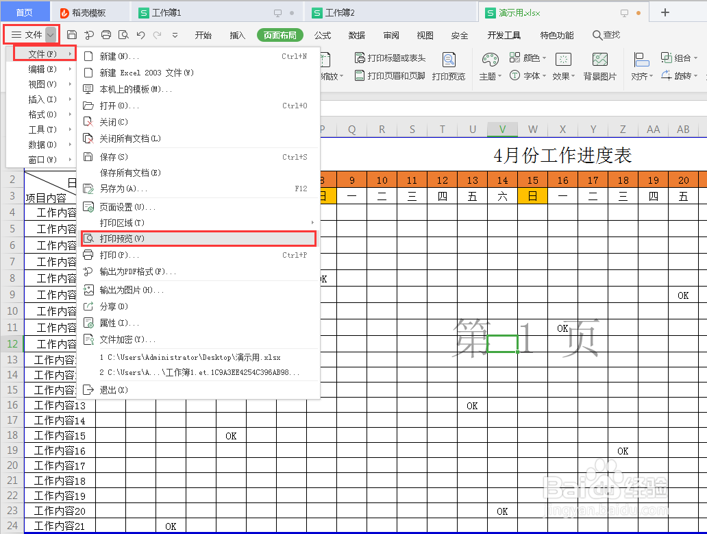 EXCEL表格如何设置一张纸上打印2页的内容