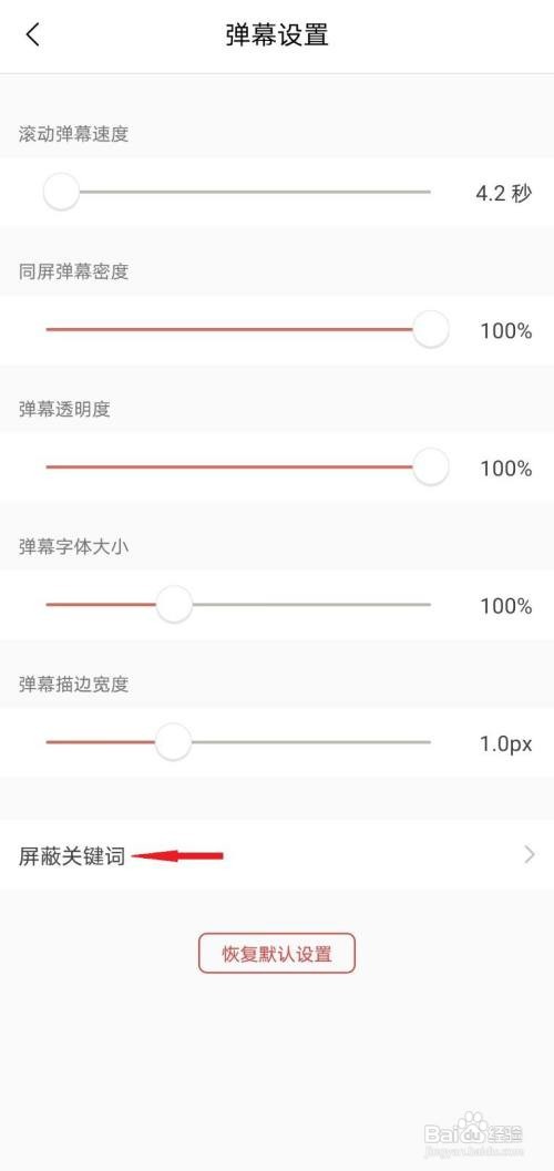猫耳FM如何设置屏蔽关键词