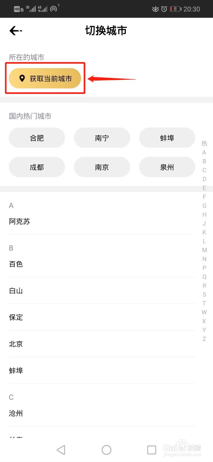 企鹅电竞如何观看附近直播
