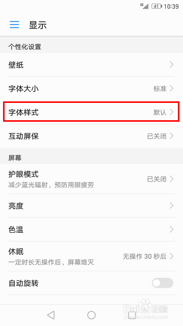 EMUI5.0怎样删除下载的字体