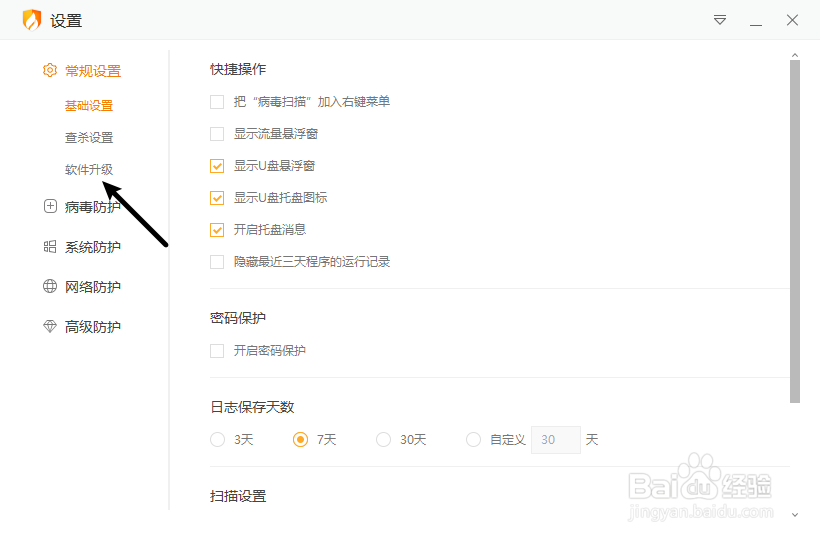 怎样禁止火绒安全自动升级
