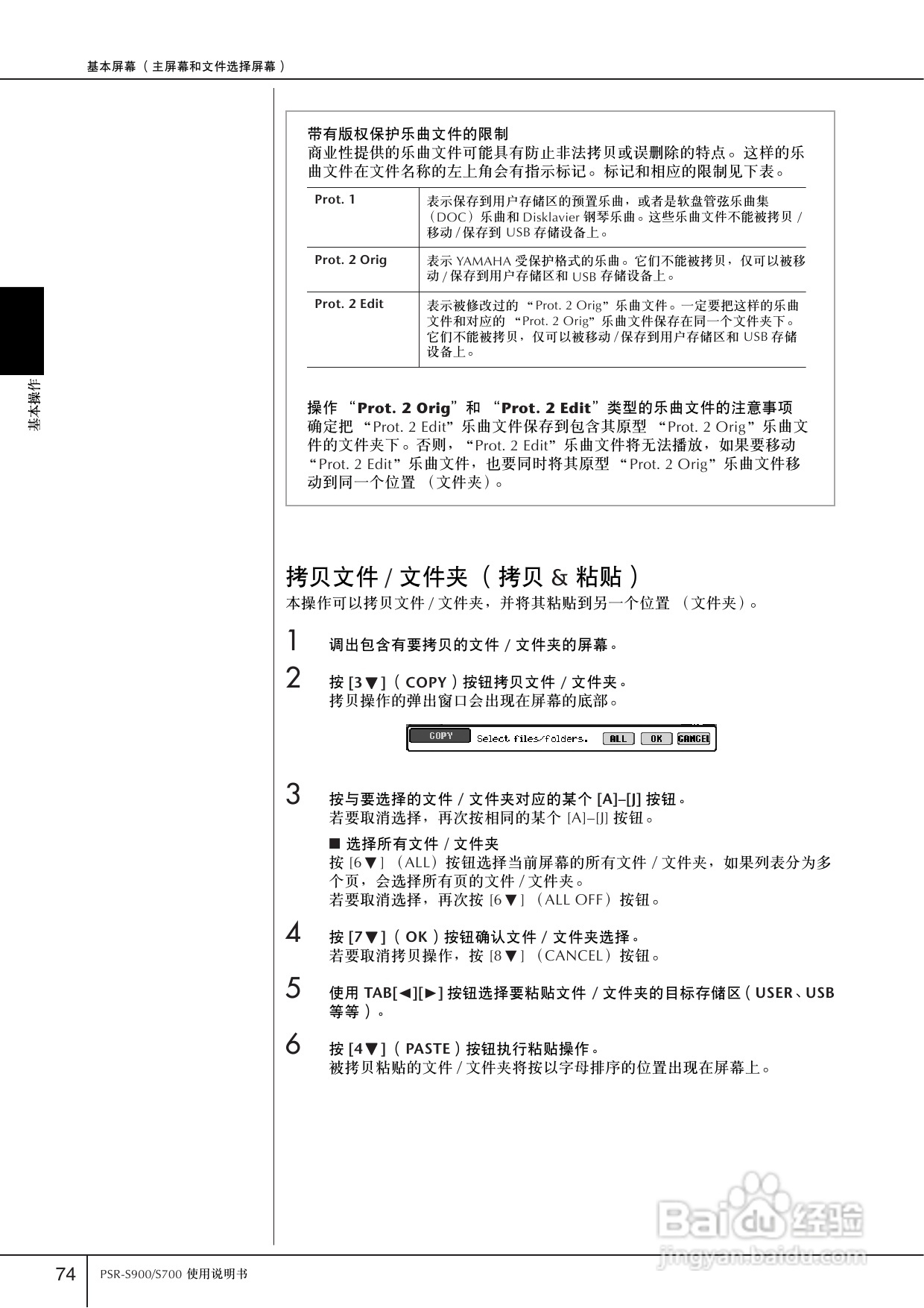 雅马哈PSR-S700电子琴使用说明书:[4]