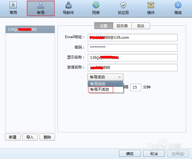 Foxmail7.2如何设置为手动收入邮件