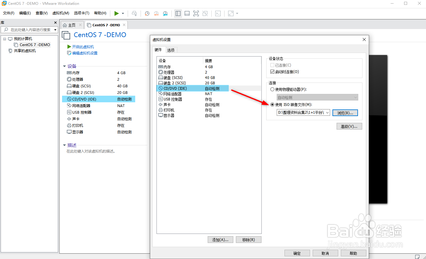 VMware Workstation 虚拟机的设备配置