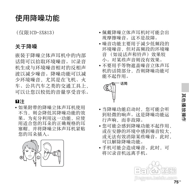 SONY数码录音棒IC Recorder说明书:[4]
