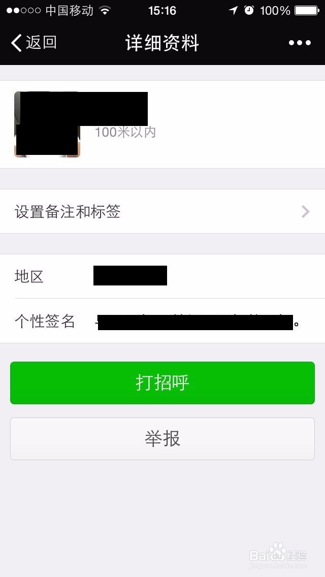 如何使用微信跟附近人打招呼-轻松智能手机