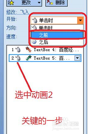 PPT两个文本框怎么制作交互显示消失的动画