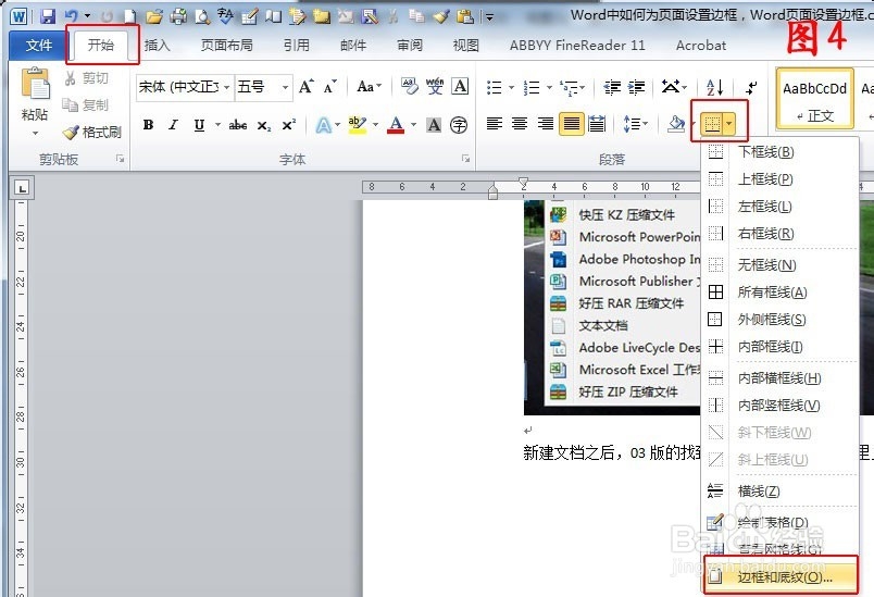 Word中如何为文档设置边框，Word页面添加边框