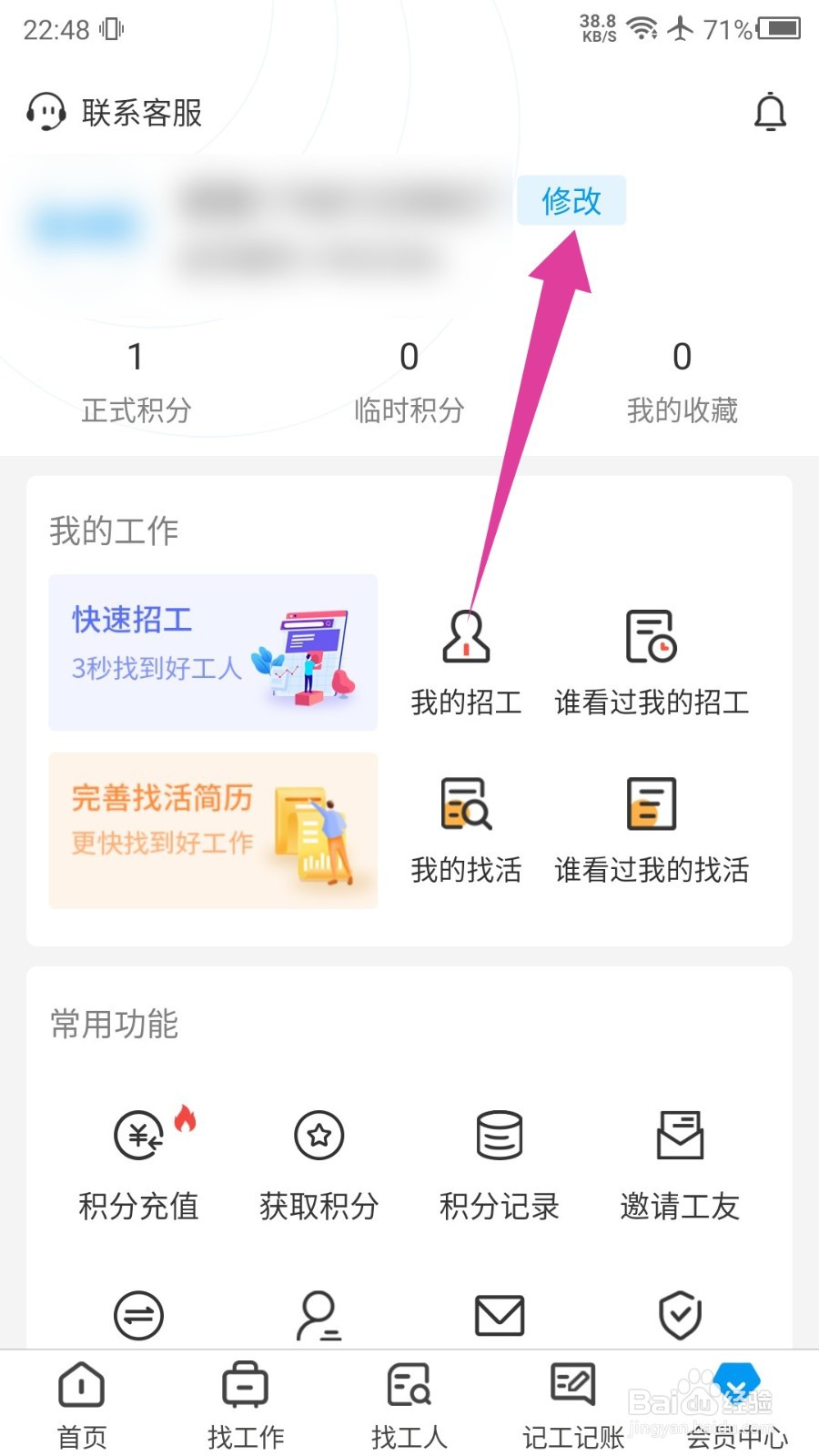 鱼泡网怎么修改手机号
