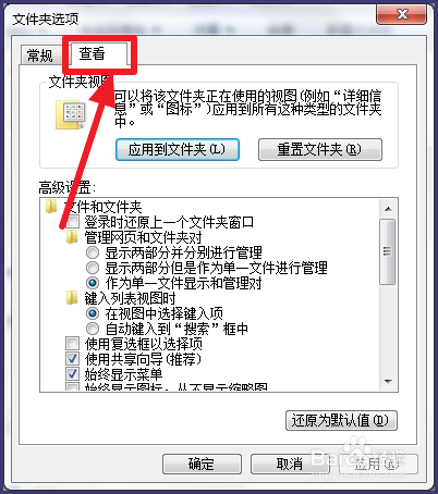 win7如何显示文件后缀名
