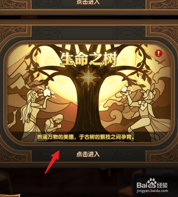 剑与远征生命之树是什么,有什么用