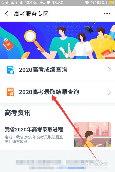 怎么查录取信息