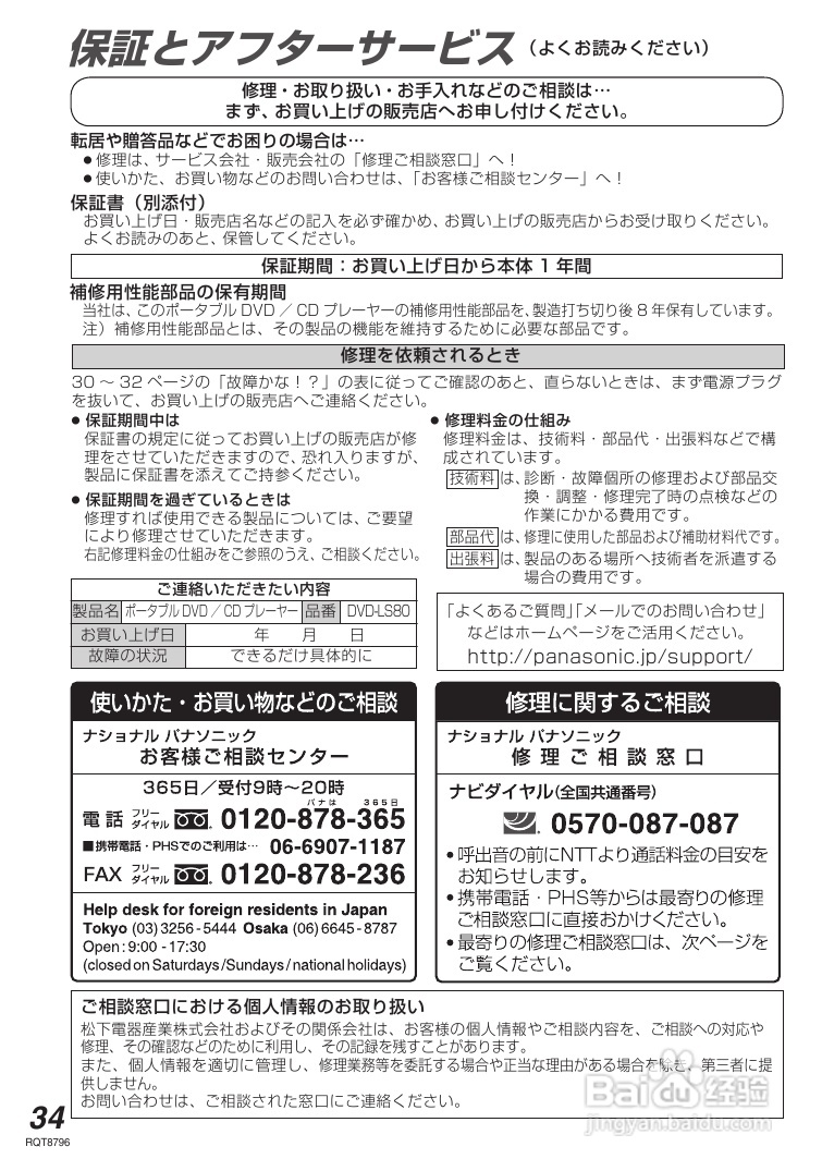 Panasonic DVD-LS80便携DVD播放器使用说明书:[2]