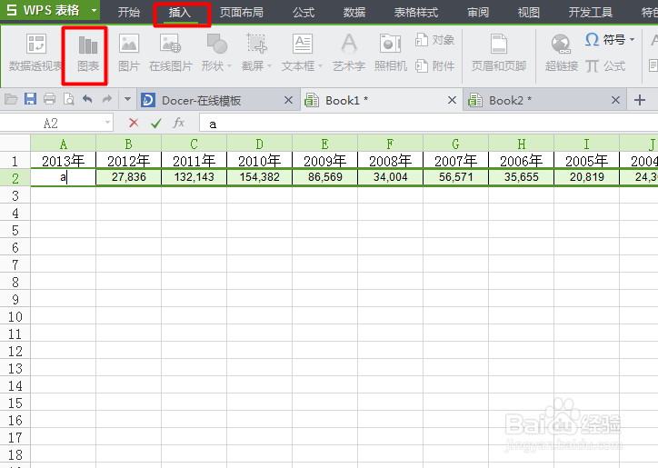WPS表格如何将数据转换为柱形图