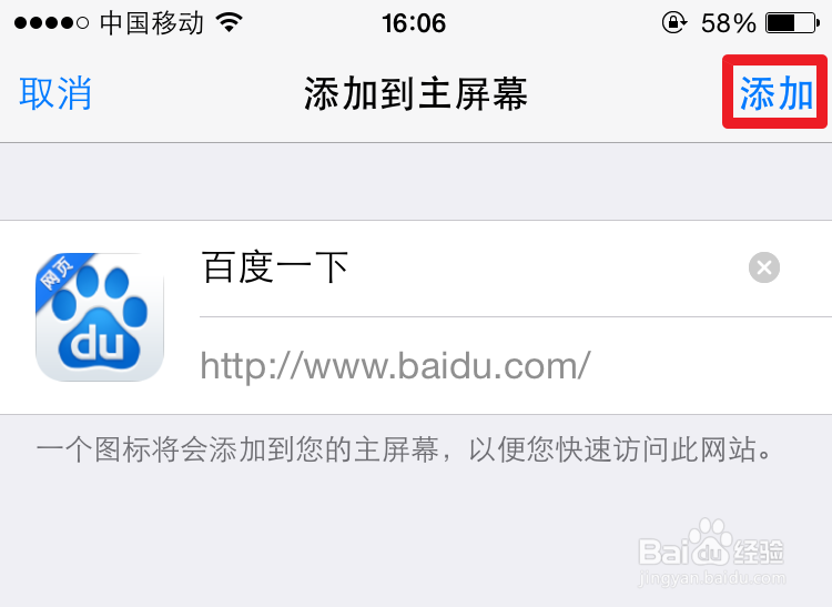 如何将Safari浏览器中的网页放到手机主屏