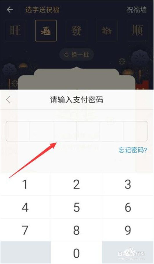 支付宝怎样发过年红包？