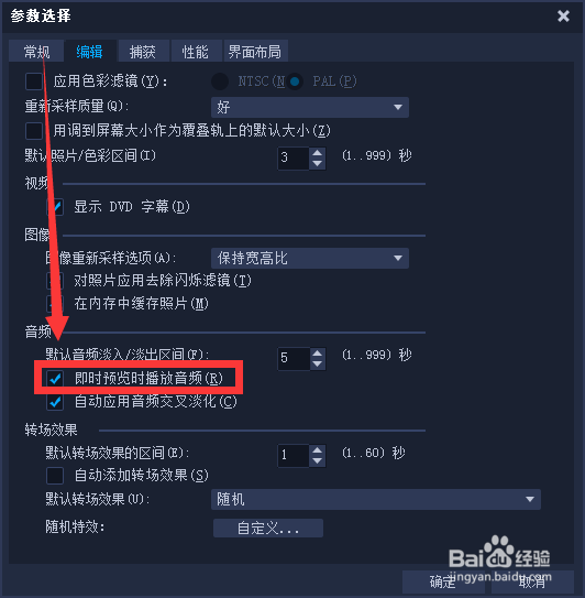 如何开启绘声绘影即时预览时播放音频的功能