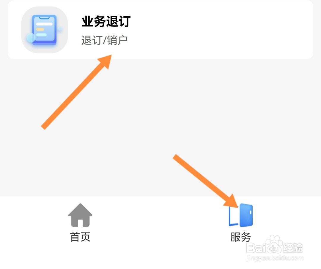 如何退订中国联通定位器
