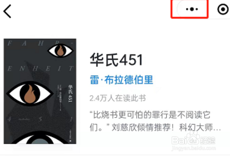微信读书如何分享书籍给微信好友