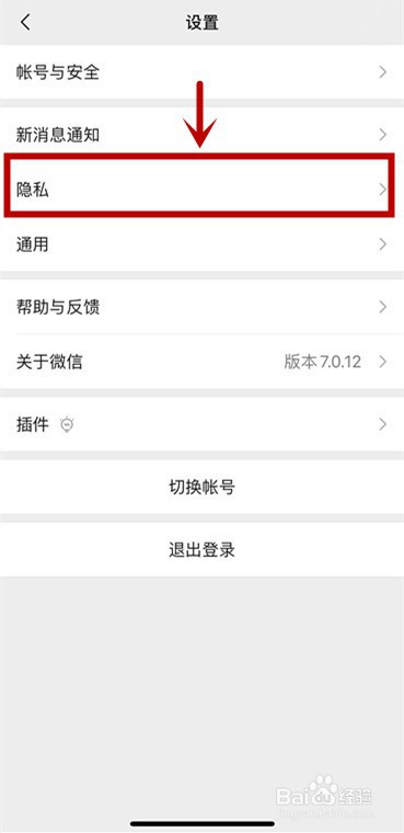 如何关闭通过手机号可以搜索到微信