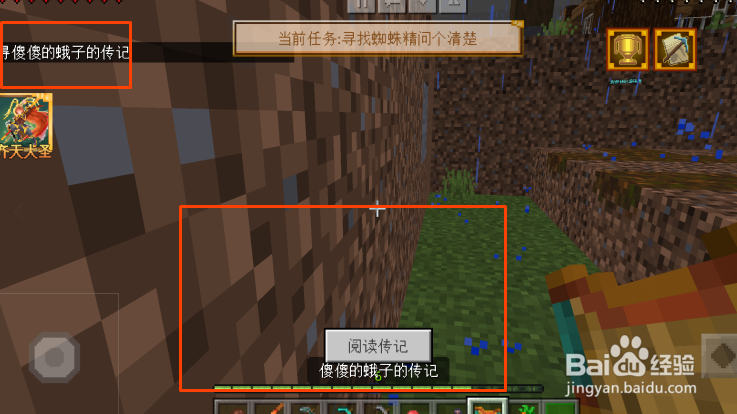 我的世界大闹天宫怎么解锁傻傻的蛾子传记?